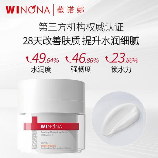 薇诺娜舒缓特护滋润霜50g/瓶 商品图1