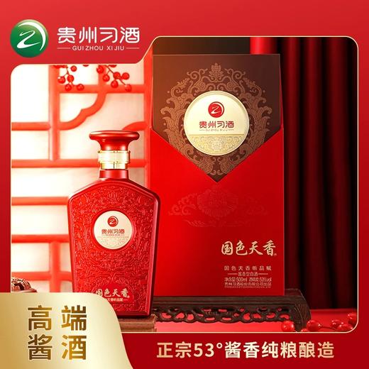 【单瓶秒杀】习酒 国色天香昕品赋 酱香型 53度500ml*1 礼盒装 商品图0