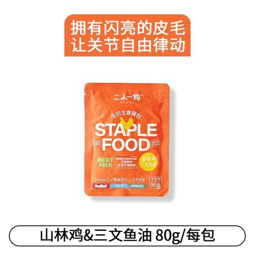 二人一物 犬主食餐包 商品图2