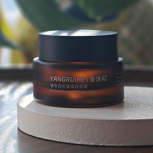 【积分换购·不退不换】养瑞和 | 玻色因抗皱紧致面霜50g·随订单发货可退运费 商品图4