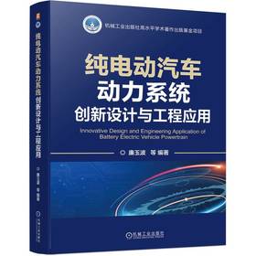 纯电动汽车动力系统创新设计与工程应用