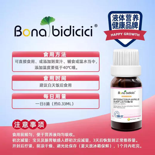 贝蒂喜动物双歧杆菌bb-12复合滴液饮品10ml/瓶 商品图2