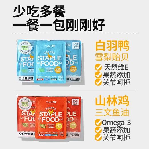 二人一物 犬主食餐包 商品图5