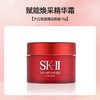 【小样】SKII赋能焕采精华霜15g/102345 新大红瓶面霜补水保湿嫩肤滋润 商品缩略图0