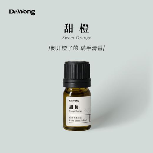 甜橙 植物香薰精油-o 商品图0