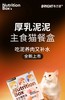 布兰德 厚乳泥泥主食猫餐盒 商品缩略图0