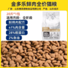 平价猫粮合集（金多乐/麦富迪佰萃/路斯/海尔仕） 商品缩略图2