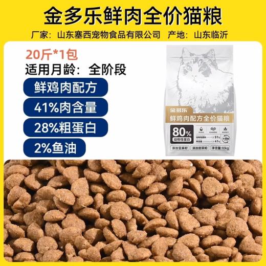 平价猫粮合集（金多乐/麦富迪佰萃/路斯/海尔仕） 商品图2