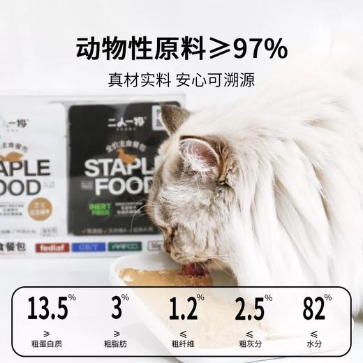二人一物 猫主食餐包 商品图4