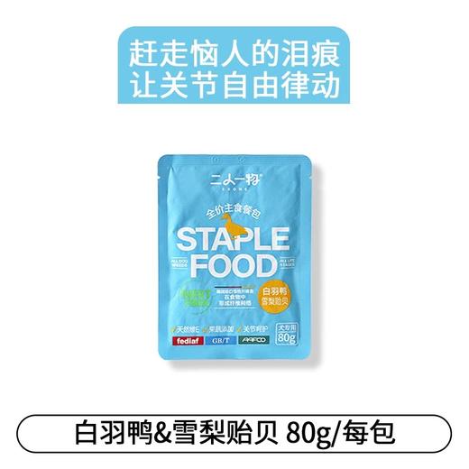 二人一物 犬主食餐包 商品图1