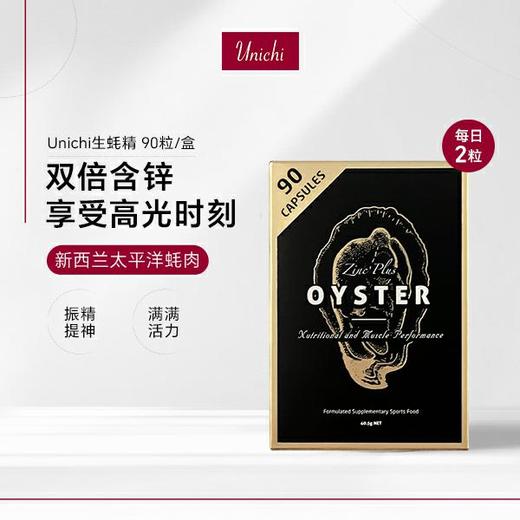UNICHI生蚝精2.0版90粒 商品图0