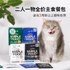二人一物 猫主食餐包 商品缩略图2