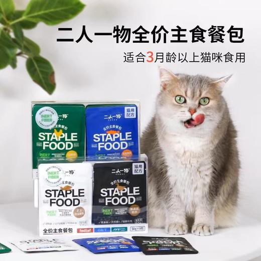 二人一物 猫主食餐包 商品图2