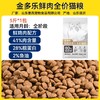 平价猫粮合集（金多乐/麦富迪佰萃/路斯/海尔仕） 商品缩略图1