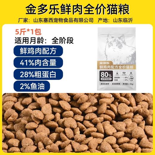 平价猫粮合集（金多乐/麦富迪佰萃/路斯/海尔仕） 商品图1