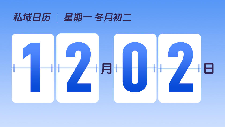 12月2日 | 如何开展支付后营销