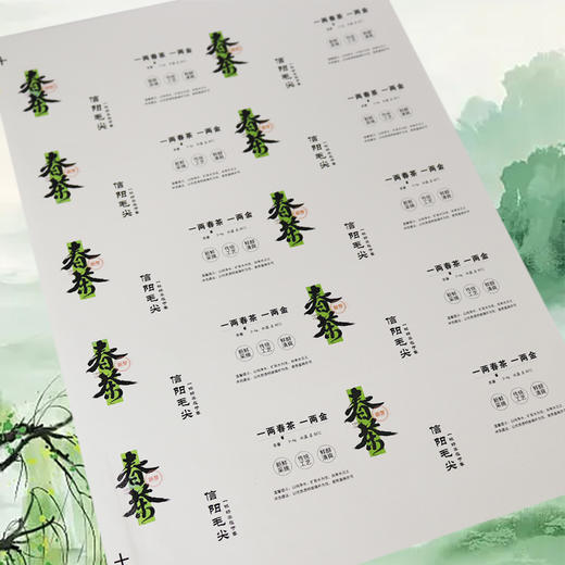不干胶【春茶毛尖.米】6元1张.需购满40张包邮 商品图3