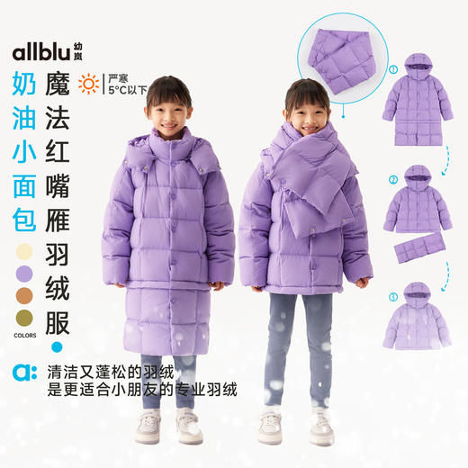 【多种穿法】奶油小面包魔法红嘴雁羽绒服24冬新款儿童童装ZY 商品图0