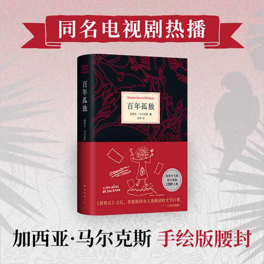 百年孤独（2025版） 商品图2