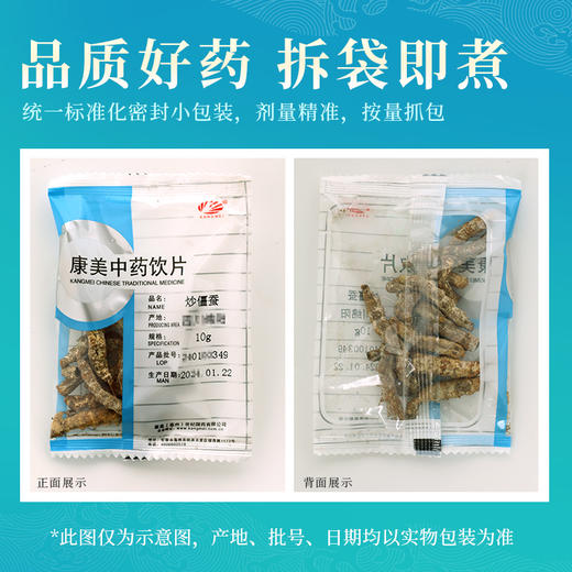 炒僵蚕 康美中药饮片 独立小包装 商品图5