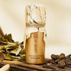 山茶花洗颜粉 用衡山山茶籽花等10种植物萃取的 洗面奶洗脸 华宫雪洗颜粉 15g*3瓶