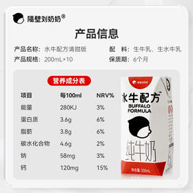 水牛配方清甜版200ml*10盒/箱