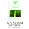 不干胶【白毫银针.米】6元1张.需购满40张包邮 商品缩略图1