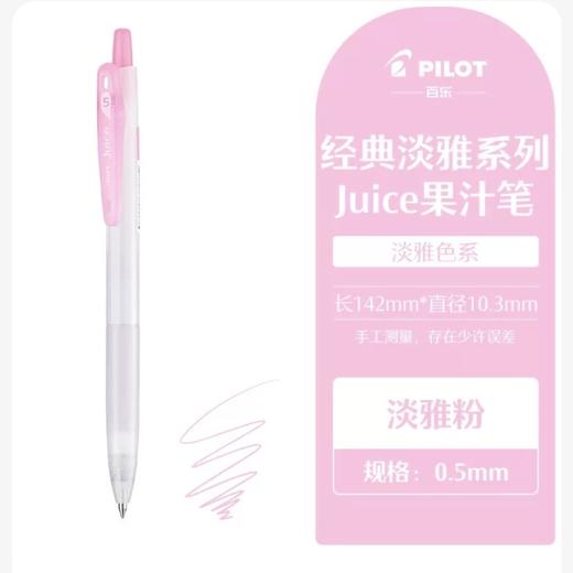 Juice百果乐啫喱笔0.5 商品图10