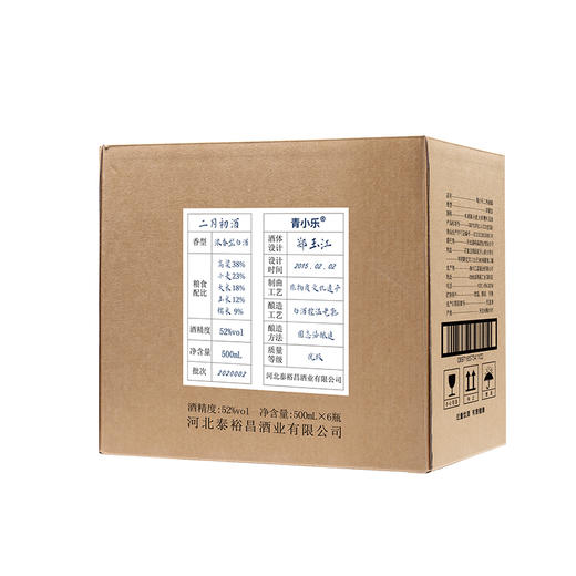 [二月初]52度-青小乐礼盒装-浓香型白酒-500ml-6瓶整箱 商品图1