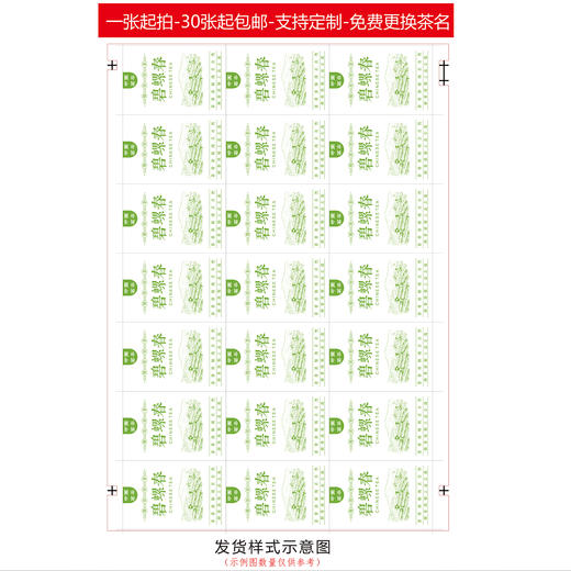 不干胶【碧螺春.米】6元1张.需购满40张包邮 商品图2