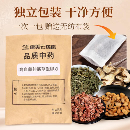 鸡血藤伸筋草泡脚方40g/剂（鸡血藤/伸筋草/桃仁/当归） 出自《家庭泡脚方》 商品图1