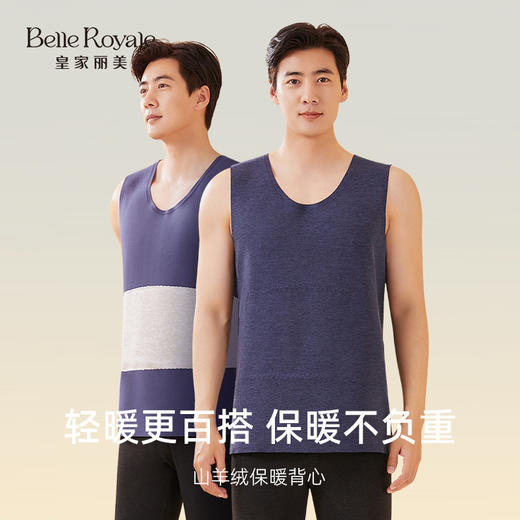 皇家丽美 秋冬柔软贴身山羊绒男保暖背心马甲BNN8337 商品图0