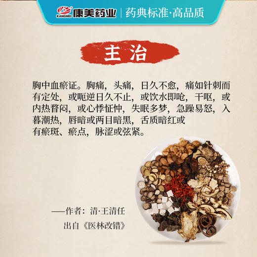 血府逐瘀汤79g/剂 （桃仁/红花/当归/生地黄/川芎/赤芍/牛膝/桔梗/柴胡/枳/甘草）出自《医林改错》 商品图2