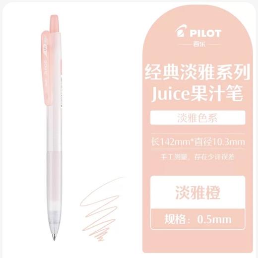 Juice百果乐啫喱笔0.5 商品图8