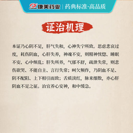 甘麦大枣汤44g/剂 （甘草片/浮小麦/大枣）出自《金匮要略》 商品图3