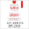 不干胶【信阳红.采茶园 红】6元1张.需购满40张包邮 商品缩略图1