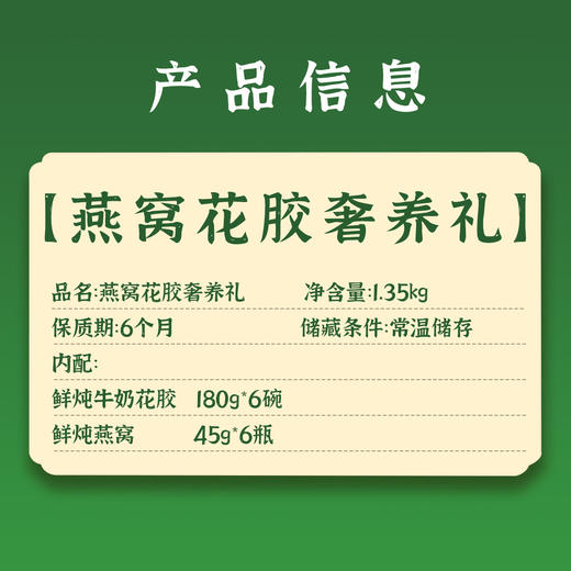 倾海之宴燕窝花胶奢养礼1.35kg 商品图3