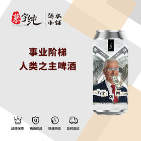 事业阶梯人类之主啤酒