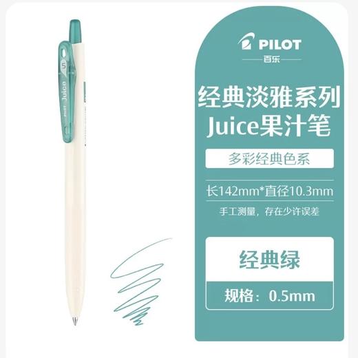 Juice百果乐啫喱笔0.5 商品图7
