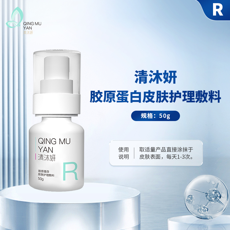 清沐妍胶原蛋白皮肤护理敷料50g（乳剂状）