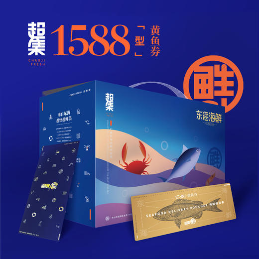 （发卡券）超集鲜舟山大黄鱼礼盒1588型礼品卡3000g 商品图0