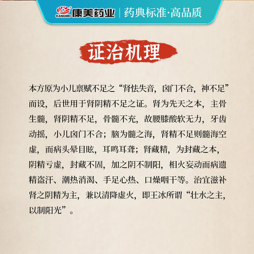 六味地黄汤75g/剂 （熟地黄/山萸肉/山药/泽泻/牡丹皮/茯苓）出自《小儿药证直诀》 商品图3