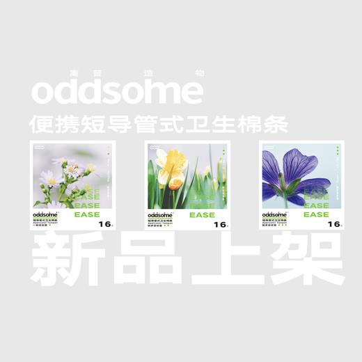 社群·48支量贩装 oddsome长/短导管式内置卫生棉条伸缩大流量离普造物 商品图1