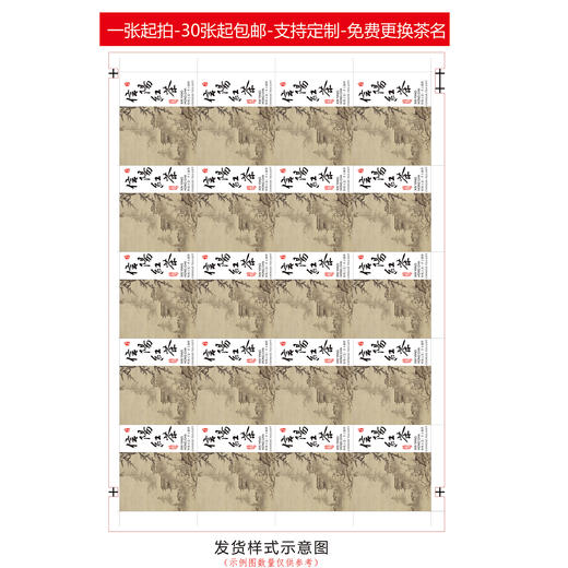 不干胶【信阳红茶.米】6元1张.需购满40张包邮 商品图2