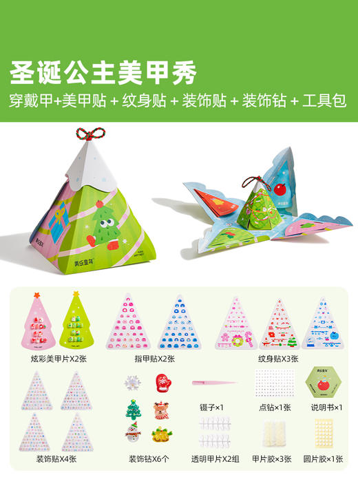 美乐童年圣诞节礼物公主美甲包儿童穿戴甲女孩贴纸套装指甲贴玩具 商品图11
