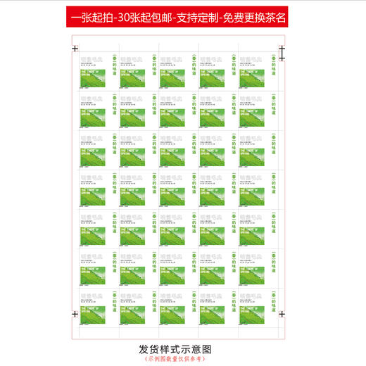 不干胶【明前毛尖.米】6元1张.需购满40张包邮 商品图2