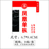 不干胶【凤凰单枞.米】6元1张.需购满30张包邮 商品缩略图1