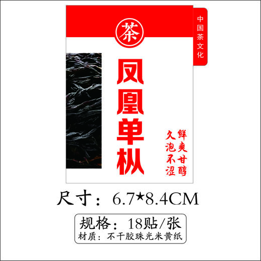 不干胶【凤凰单枞.米】6元1张.需购满30张包邮 商品图1