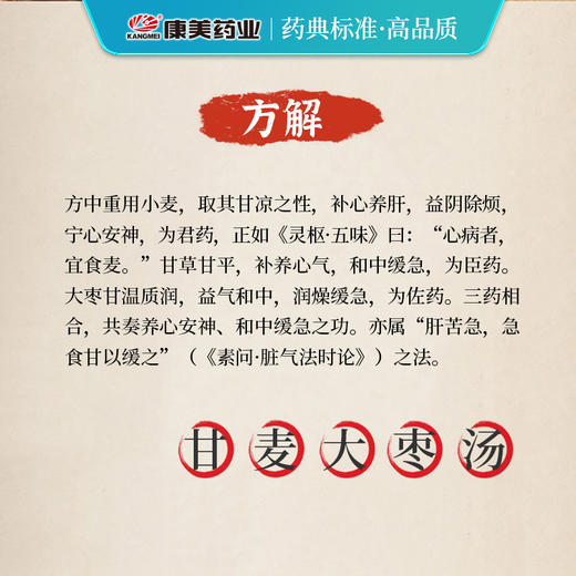 甘麦大枣汤44g/剂 （甘草片/浮小麦/大枣）出自《金匮要略》 商品图4