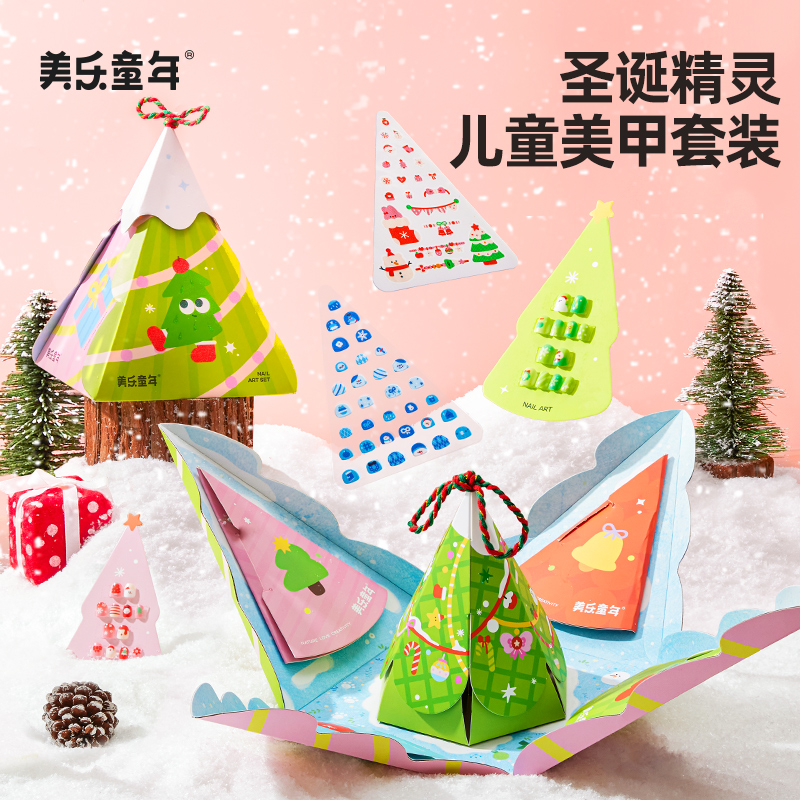 美乐童年圣诞节礼物公主美甲包儿童穿戴甲女孩贴纸套装指甲贴玩具
